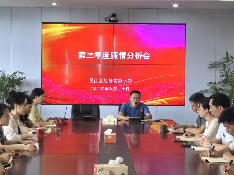 第二季度廉勤分析会.jpg